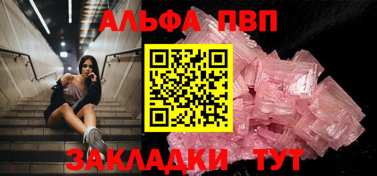 Ржев  А ПВП крисы CK  Alfa_PVP крисы CK  Вход с VPN  А ПВП  Alfa_PVP Crystall 