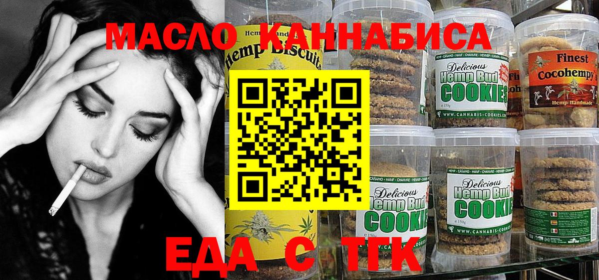 Еда ТГК марихуана Ржев