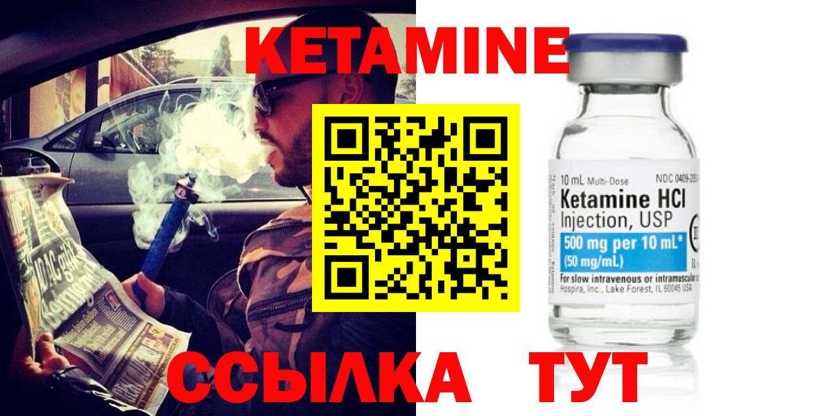 Кетамин VHQ Ржев