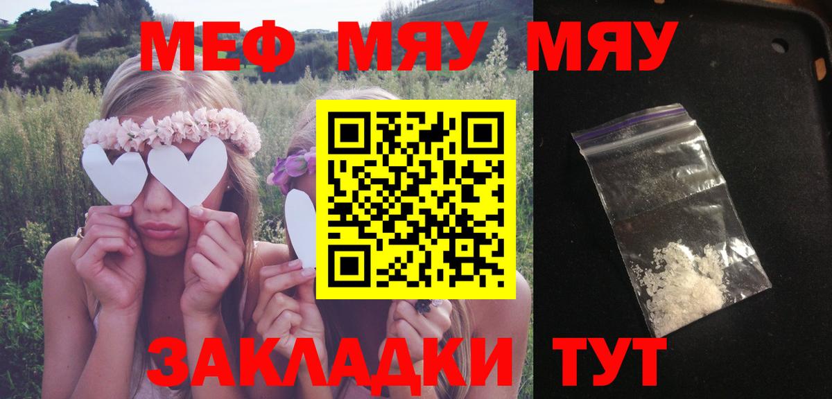 МЕФ кристаллы Ржев